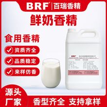 鲜奶香精食品级水溶性鲜奶味香精食用鲜奶香精厂家直销品质保证