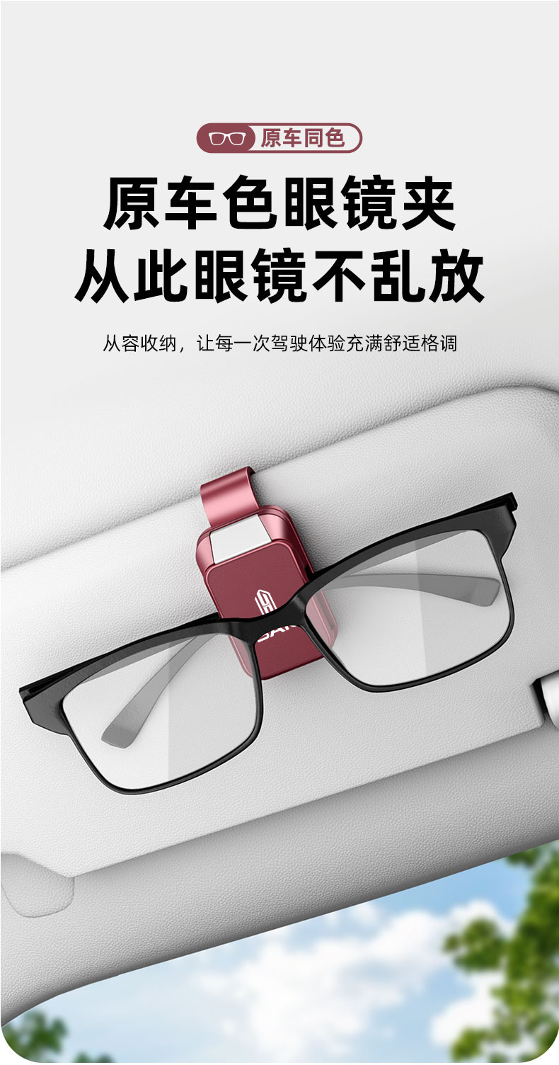 Suitable for Shangjie Car Glasses Clip H5/Z7/Z7T, Multifunctional Interior Accessory with a High-End Feel, Sun Visor Ticket Holder
