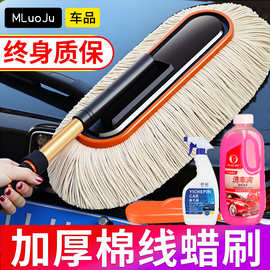 汽车除尘掸子擦车专用拖把神器洗车工具用品车用蜡拖灰尘刷子棉线