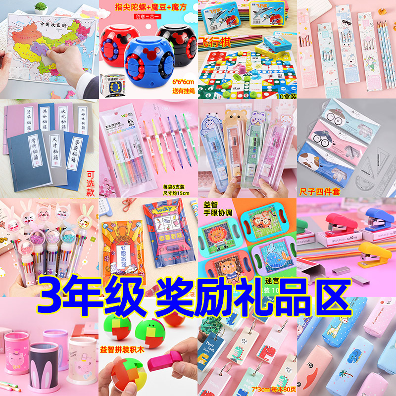 Third-grade Primary School Students Reward Blind Box Small Gifts Practical Creative Prizes Stationery Kidsren's Final Classroom Small Gifts Third-grade Primary School Students Reward Blind Box Small Gifts Practical Creative Prizes Stationery Kidsren's Final Classroom Small Gifts