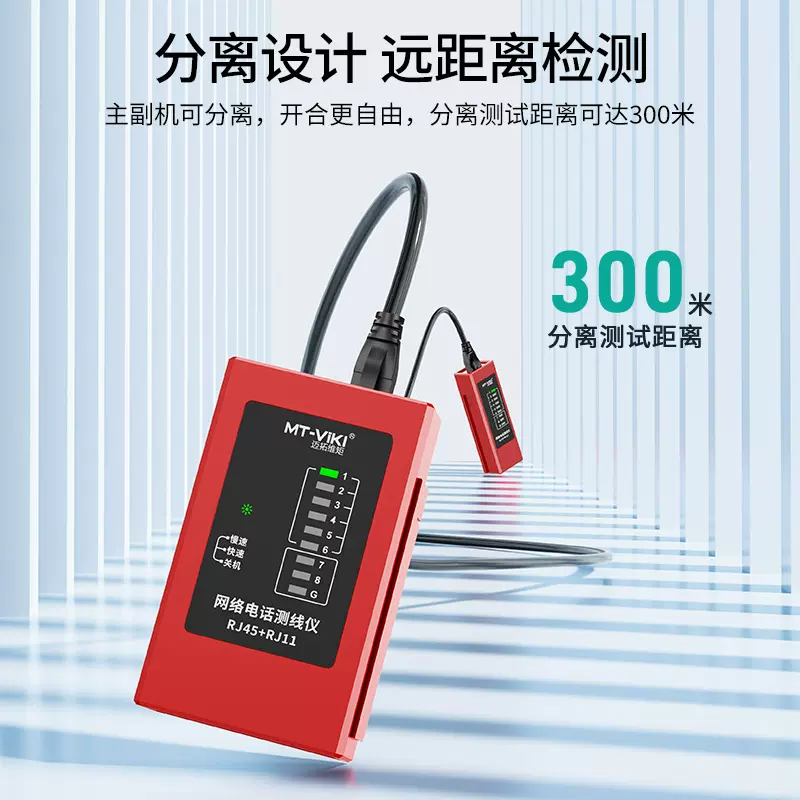 迈拓维矩 网线测试仪测试多功能宽带信号检查仪器 MT-CS01 200米