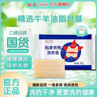 Hongwei Intimate Clothing Zero-Stone Soap to Remove Yellowing and Stains Intimates Without Hurting Hands Baby Laundry Soap 202 Sterilization