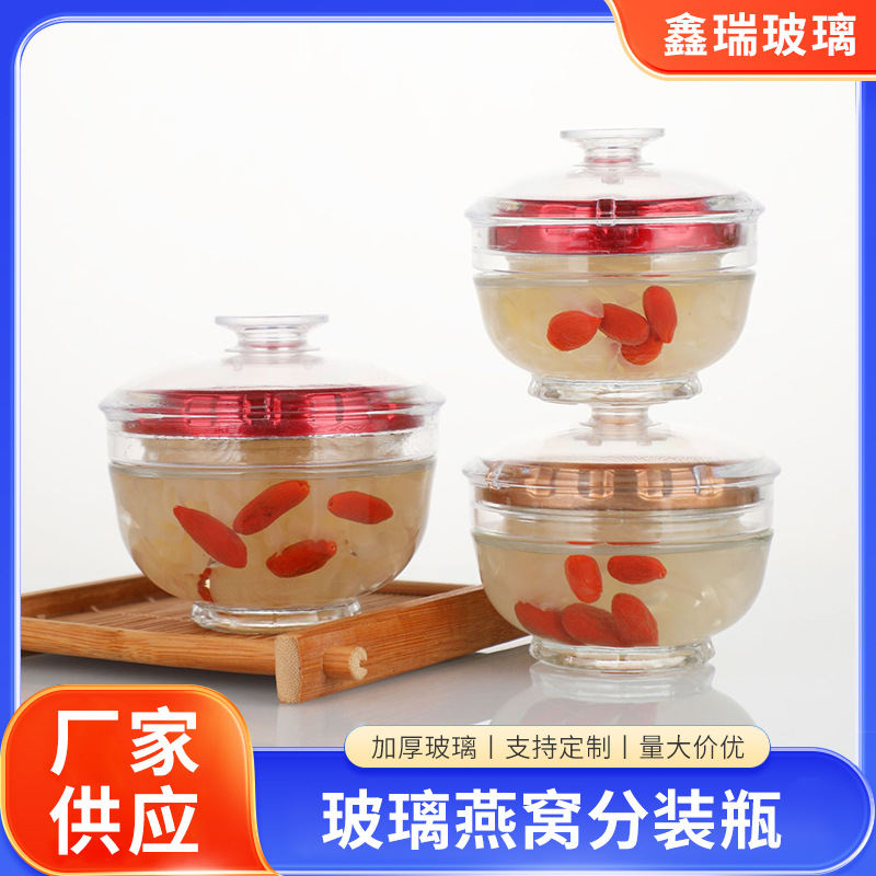 即食燕窝分装玻璃瓶鱼胶奶冻可蒸煮透明分装瓶耐高温密封罐空瓶子