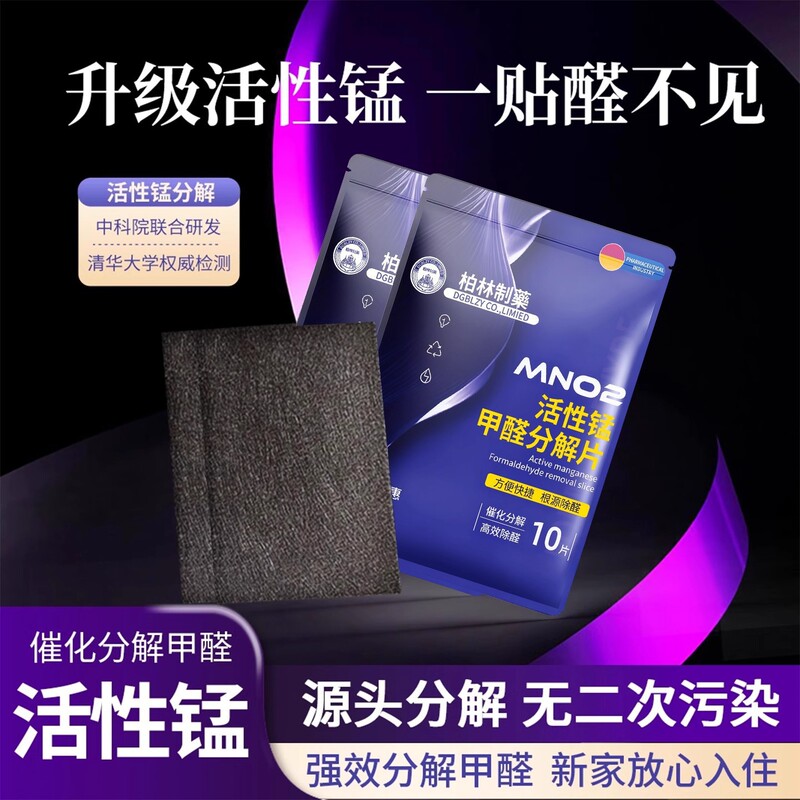 Active Manganese Formaldehyde Decomposition Tablets Are Convenient for Removing Formaldehyde and Absorbing Odors for Decoration, New Homes, New Cars, Wardrobes, Formaldehyde Decomposition