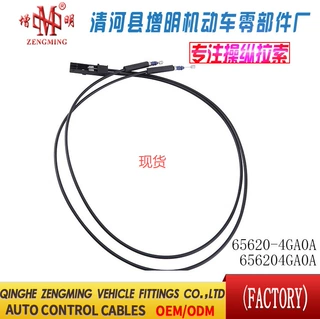 65620-4GA0A 656204GA0A油门线离合线刹车线机盖线邮箱线后箱线外