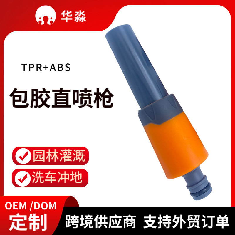 高压洗车水枪 包胶直喷枪 旋转可调节喷头浇花灌溉 家用洗车工具