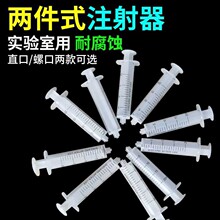 一次性两件式注射器无胶塞注射器20毫升直口螺口两件式注射器