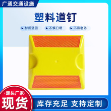 塑料道钉突起路标道路减速反光道钉双面停车场诱导标交通设施厂家