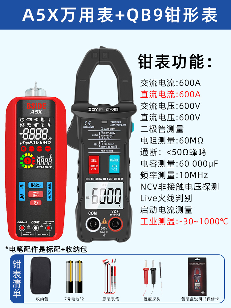 A5X에는 +QB9 클램프 미터가 기본으로 제공됩니다. [DC 전류 측정 가능]