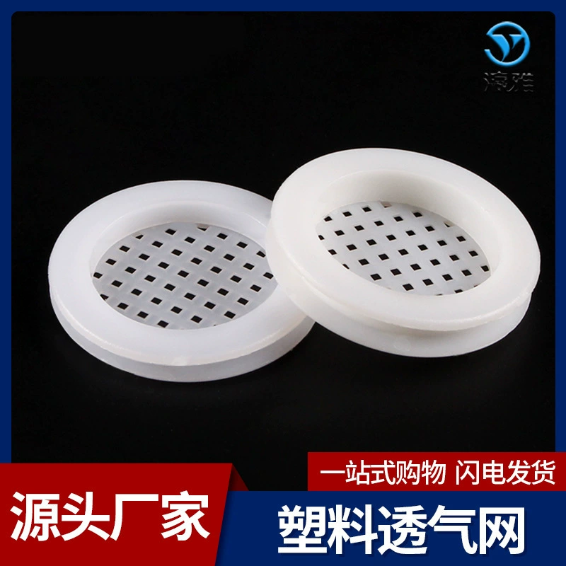 Яня шкаф шкаф Пластиковая воздухопроницаемая сетка пластиковая воздухопроницаемая сетка круглая воздухопроницаемая сетка для отвода тепла воздухоразъем декоративная крышка