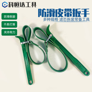 Belt Filter Wrench 9/ 12inch Filter Machine Filter Oil Grids Water Purifier Disassembly and Assembly Tool Cast Iron Handle Wrench