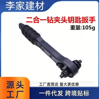 电钻专用夹头钥匙扳手省力二合一棘轮快速拆装三爪锁匙手枪钻配件