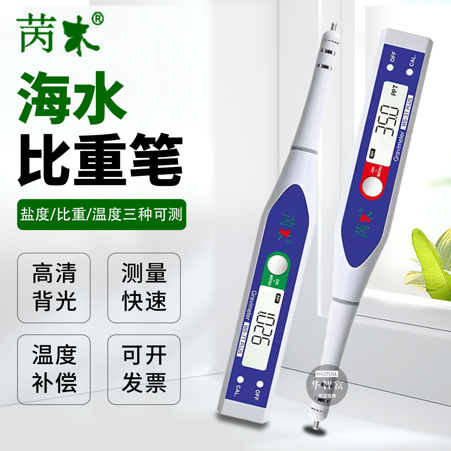 电子数字显示盐度计海水养殖食品盐度计海水比重计海水盐度计水族