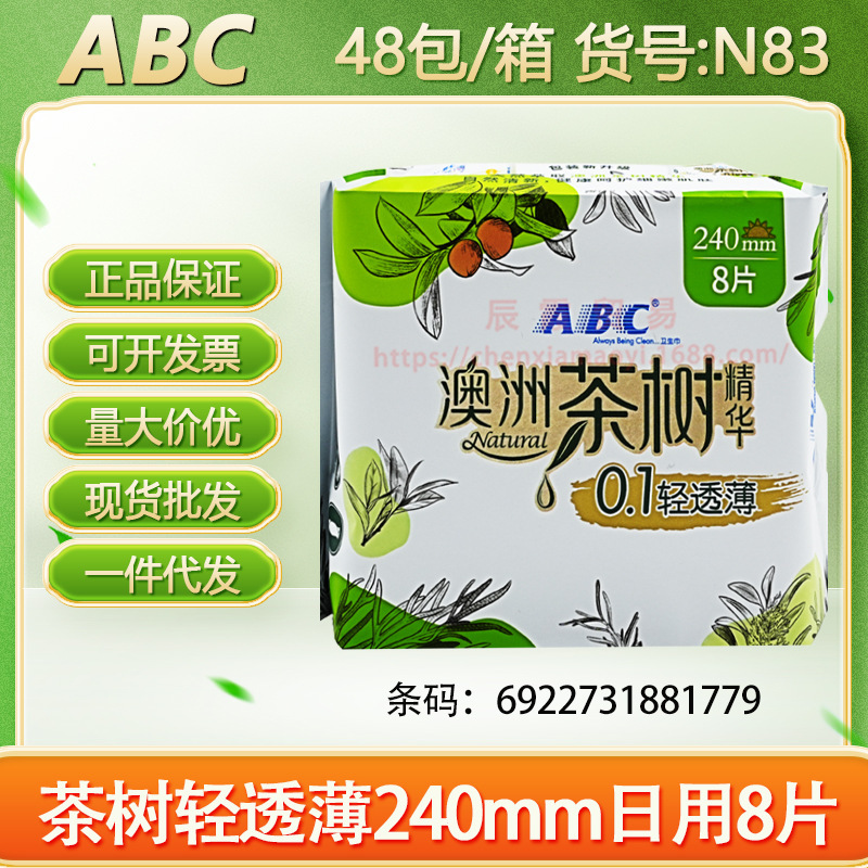 ABC卫生巾KMS清凉纤薄棉柔240mm透气日用10片正品 整箱批发代发|undefined