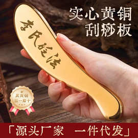 厂家直销李氏砭法问虎符痧堂砭黄铜刮痧板全身通用虎符刮痧砭铜制