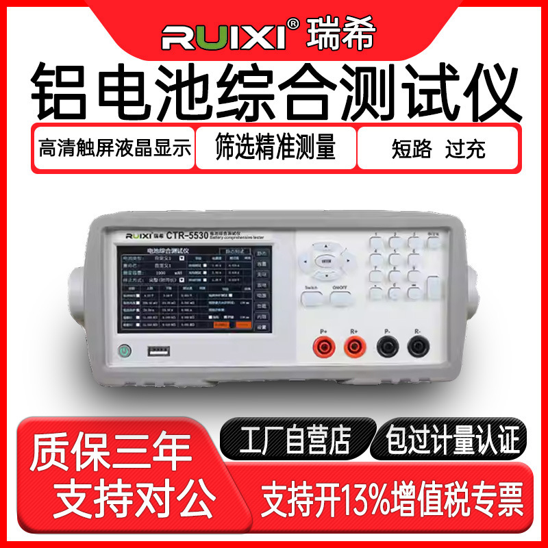 Ruixi CTR-5330B Aluminum Battery Comprehensive Tester High Precision Voltage and Current Charge and Release Resistance Numerical Detection