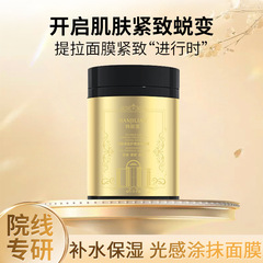 韩姬莲-977逆龄紧致护理护理涂抹厂家涂抹面膜一件代发