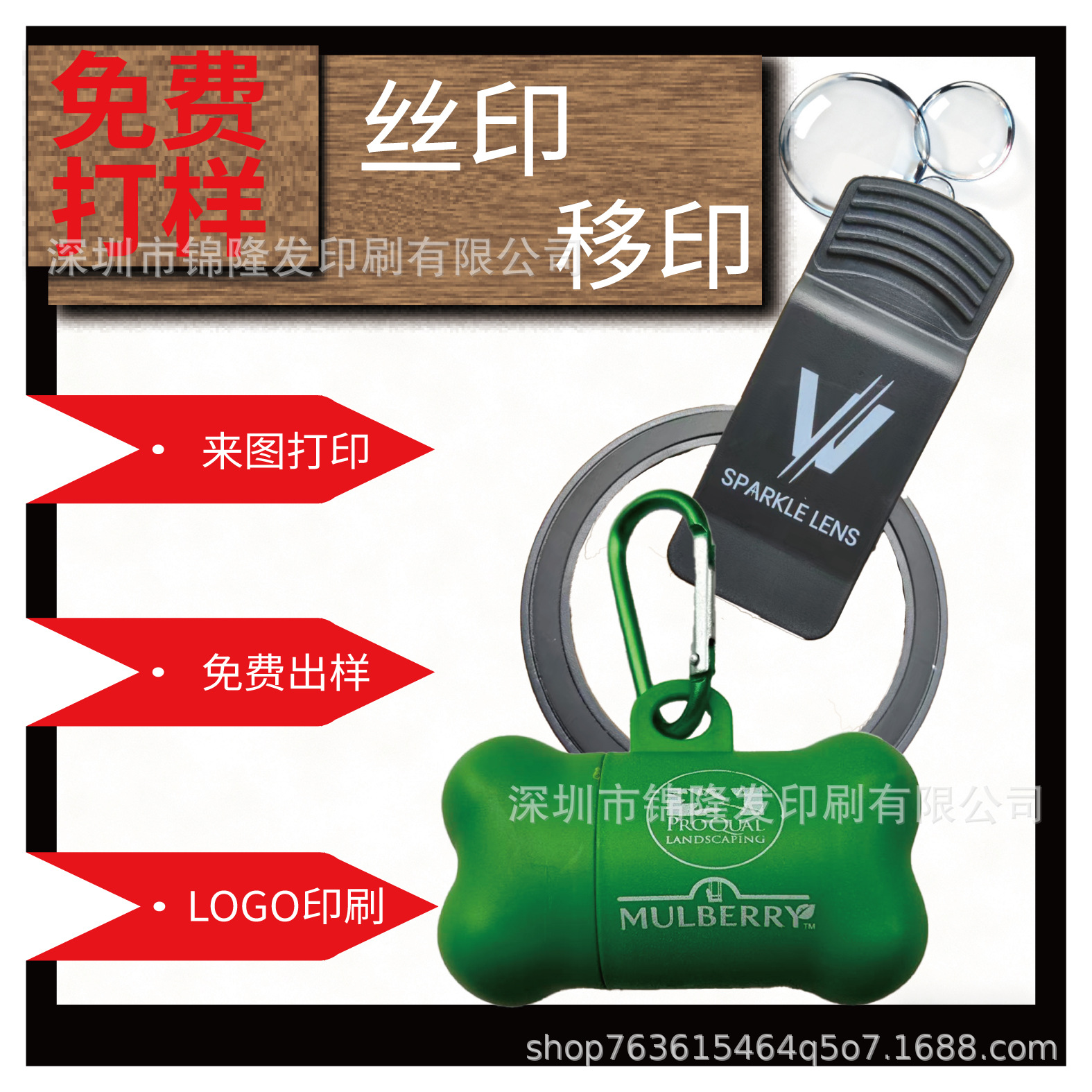 印刷LOGO挂扣墨镜扣子深圳市龙华区定制平面丝印不规则面曲加工