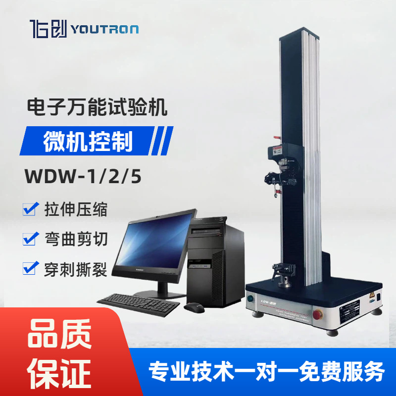 电子万能拉力试验机WDW-5金属橡胶塑料拉伸测试拉力机铝型材专用