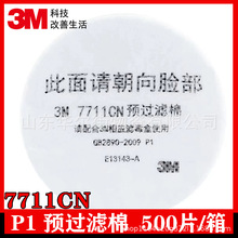 3M7711CN预过滤棉圆3N11CN同款防尘棉片配3301滤毒盒使用滤芯棉垫