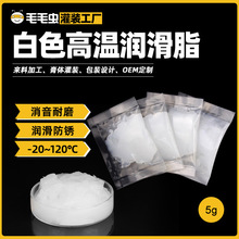 5克袋装润滑脂 透明袋装车门铰链润滑脂 车门合页限位器油包