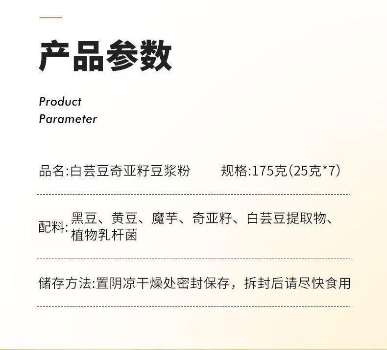 White Kidney Bean & Chia Seed Soy Milk Powder (白芸豆奇亚籽豆浆粉) — 175g Daily Fiber Drink Mix specifications