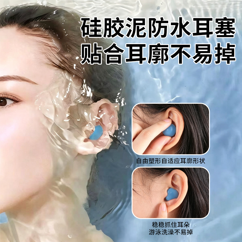 Silicone clay earplugs are moldable and waterproof, suitable for swimming, bathing, dormitory use, noise reduction, and a snug fit to the ear