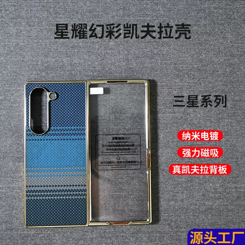 三星fold7手机壳凯夫拉适用flip7防摔电镀fold6磁吸高级保护套男