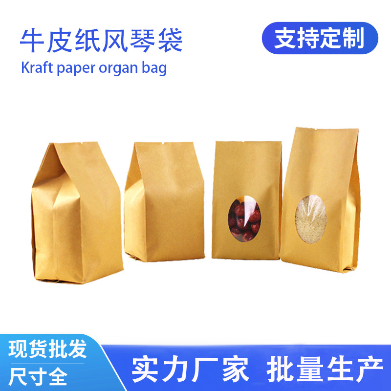 丰可达牛皮纸风琴袋现货内镀铝茶叶密封包装袋开窗花草茶封口袋