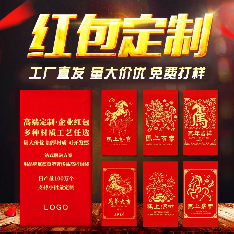 马年红包定制企业专用利是封来图定制logo新年创意高级感烫金红包