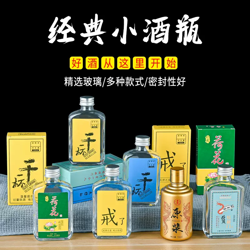 厂家批发100毫升小酒瓶 华子 干一杯 2两白酒瓶包装 好看的空酒瓶