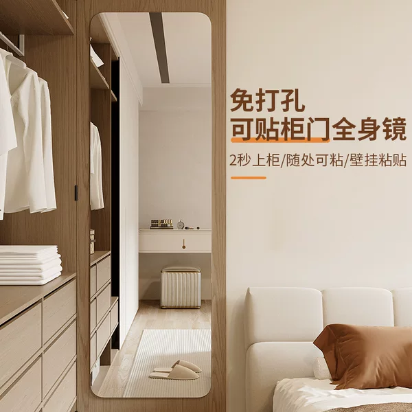 Full-Length Dressing Mirror, Wardrobe Mirror, Interior Cabinet Door Adhesive Mirror, Fitting Mirror, Dormitory Wall-Mounted Glass Mirror, High-Definition Explosion-Proof