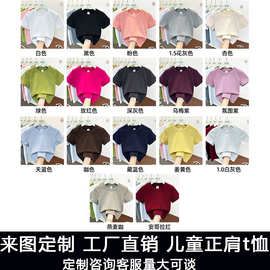 儿童正肩短袖t恤定制图案logo班服文化衫毕业服定制230克40支1*1