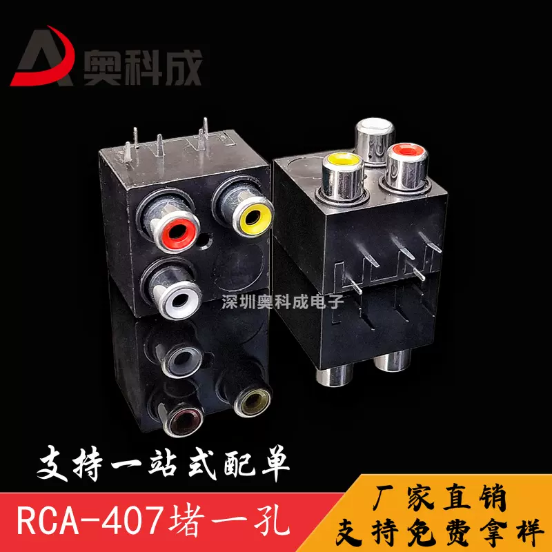 RCA-407MF莲花插座 密封四孔堵一孔 同芯插座 音视频插座