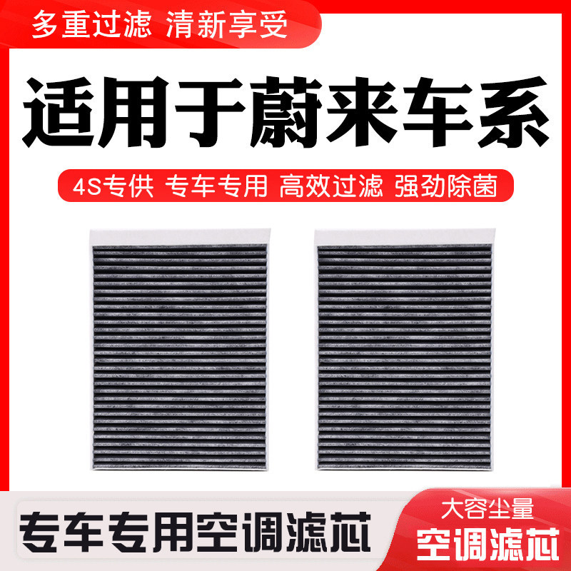 Suitable for Nio Et5T Ec6 Ec7 Es6 Es7 Es8 Et7 Et9 Brand-Specific Air Conditioning Filter Element with Free Shipping