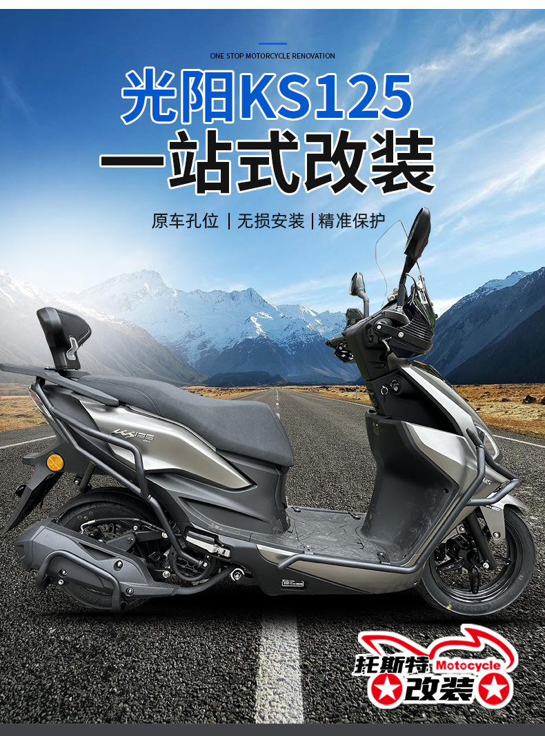 Suitable for Guangyang Ks125 Motorcycle Front and Rear Bumpers, Anti-Fall and Anti-Collision Exhaust Guards, One-Stop Modification Accessories