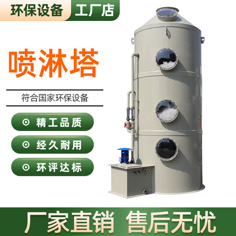 Electroplating Plant Acid Mist Purification Tower Industrial Dust Removal/Deodorization/Painting/Acid and Alkali Resistance/Waste Gas Treatment PP Spray Tower Electroplating Plant Acid Mist Purification Tower Industrial Dust Removal/Deodorization/Painting/Acid and Alkali Resistance/Waste Gas Treatment PP Spray Tower