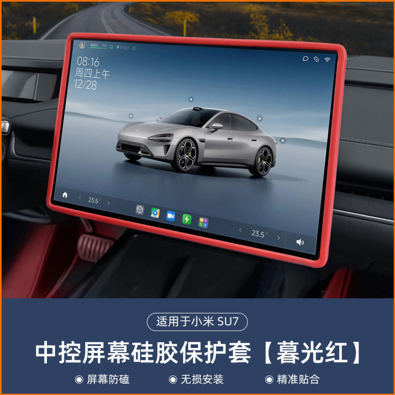 适用小米SU7/YU7屏幕保护套中控导航显示屏幕硅胶框车内用品改装|undefined