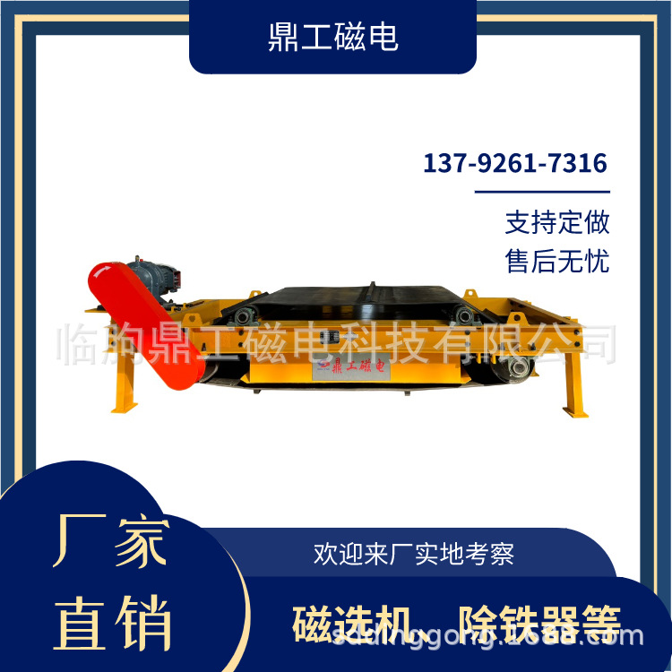 山东鼎工 大型除铁器公司  除铁器供应商  从业多年 品质保证