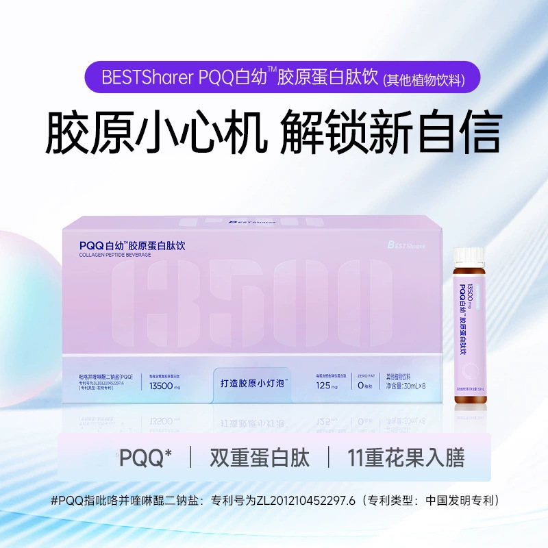 Pqq Baiyou Collagen Peptide Drink V2.0 Plant Drink 0 Fat Cod Collagen Wholesale Delivery Pqq Baiyou Collagen Peptide Drink V2.0 Plant Drink 0 Fat Cod Collagen Wholesale Delivery