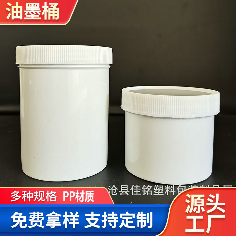 现货批发250ml500ml塑料桶密封桶带盖大口塑料桶PP粉剂桶油墨桶