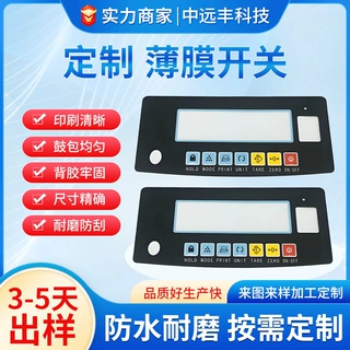 PVC按键面板触摸仪表薄膜控制开关PC面板公司家用亚克力开关面板