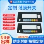 亚克力家用控制触摸面板