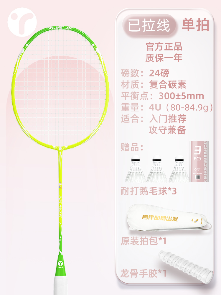 유니콘-싱글샷-그린다이플로잉골드[여아전용/초경량카본4U]/완성샷*-완성샷