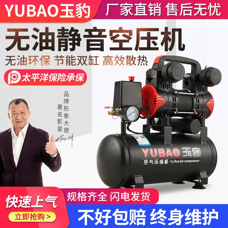 玉豹牌气泵空压机小型空气压缩机充气无油静音220V木工喷漆冲气泵