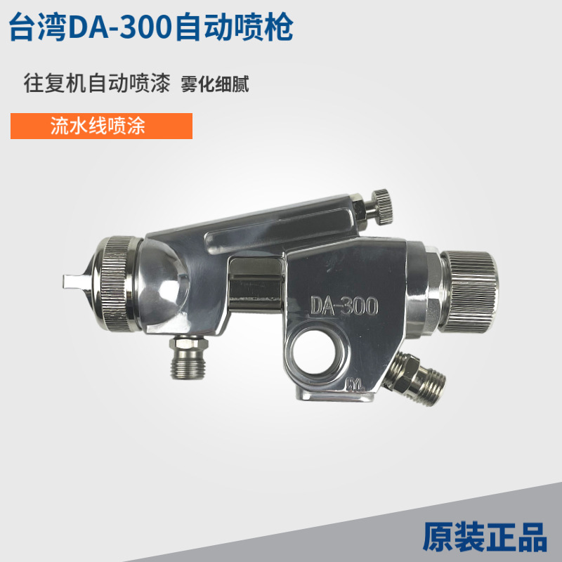 特威迪比斯DA-300高雾化流水线往复机自动喷涂 da300自动油漆喷枪