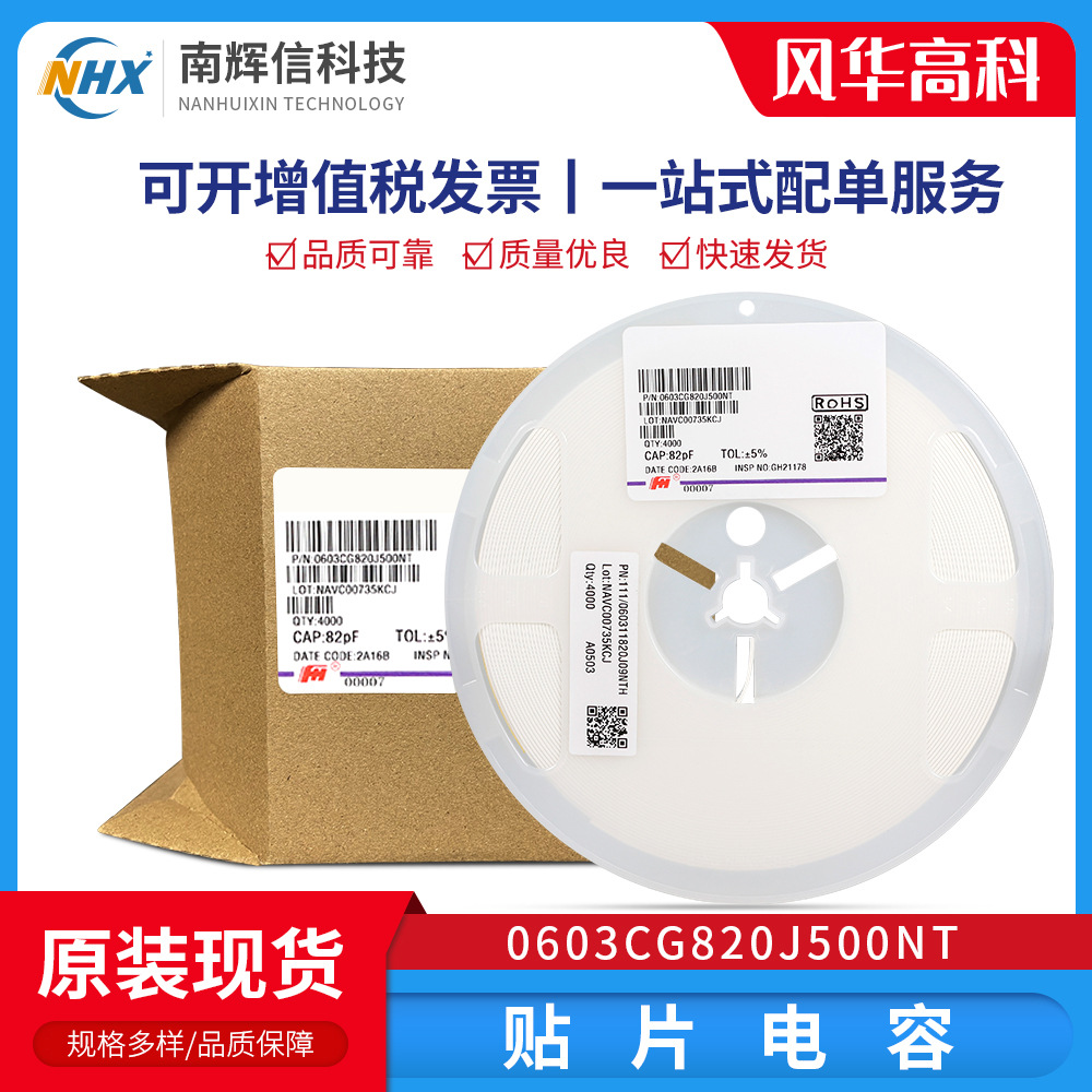 风华 0603贴片电容 82pF 820J 50V ±5% 片式陶瓷电容COG BOM配单
