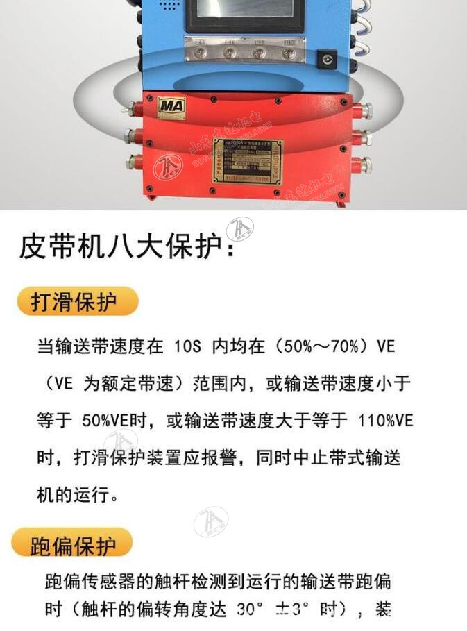 皮带综保_4 (3).jpg