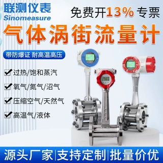 联测气体涡街流量计压缩空气蒸汽氧气沼气防爆气体流量计耐高温