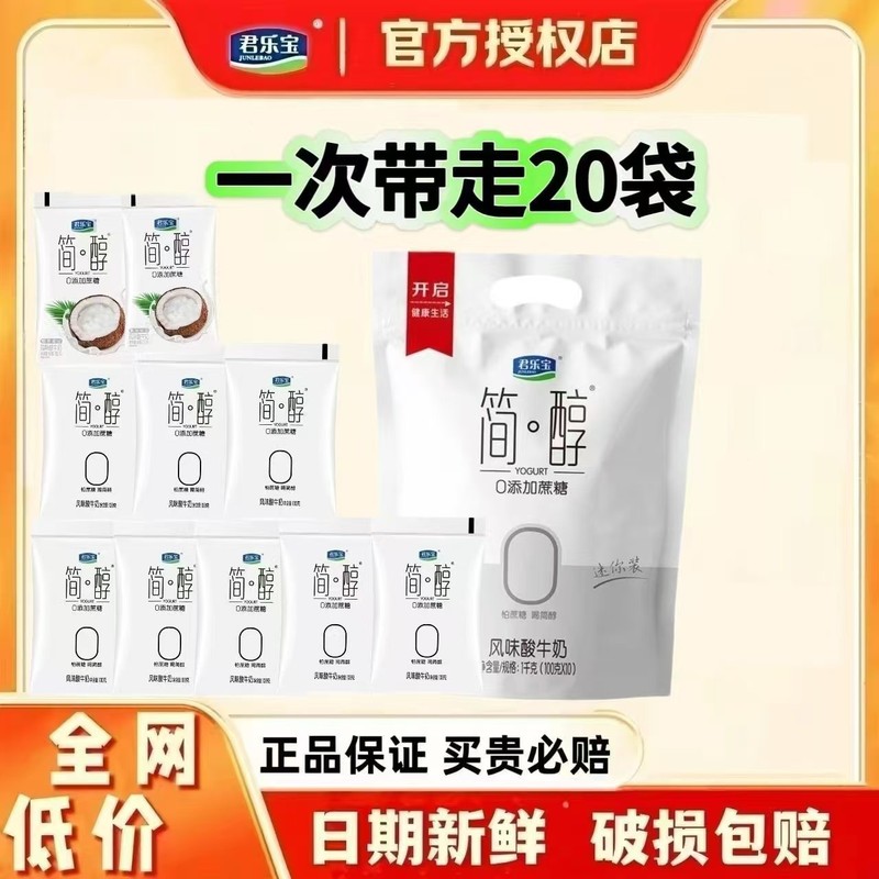 Junlebao シンプルヨーグルト ショ糖0添加 ノンスキム風味ヨーグルト 生乳発酵ショ糖フリーヨーグルト|undefined